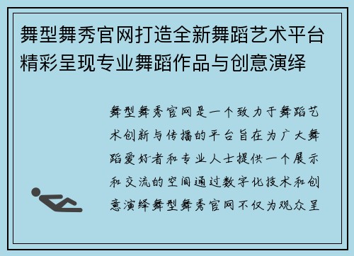 舞型舞秀官网打造全新舞蹈艺术平台精彩呈现专业舞蹈作品与创意演绎