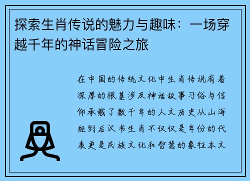 探索生肖传说的魅力与趣味：一场穿越千年的神话冒险之旅