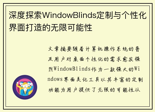 深度探索WindowBlinds定制与个性化界面打造的无限可能性