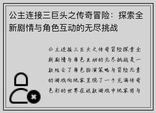 公主连接三巨头之传奇冒险：探索全新剧情与角色互动的无尽挑战