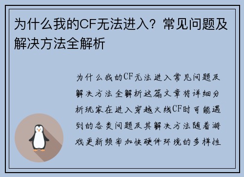 为什么我的CF无法进入?常见问题及解决方法全解析 为什么我的CF无法进入?常见问题及解决方法全解析