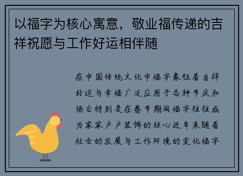 以福字为核心寓意，敬业福传递的吉祥祝愿与工作好运相伴随