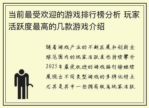 当前最受欢迎的游戏排行榜分析 玩家活跃度最高的几款游戏介绍
